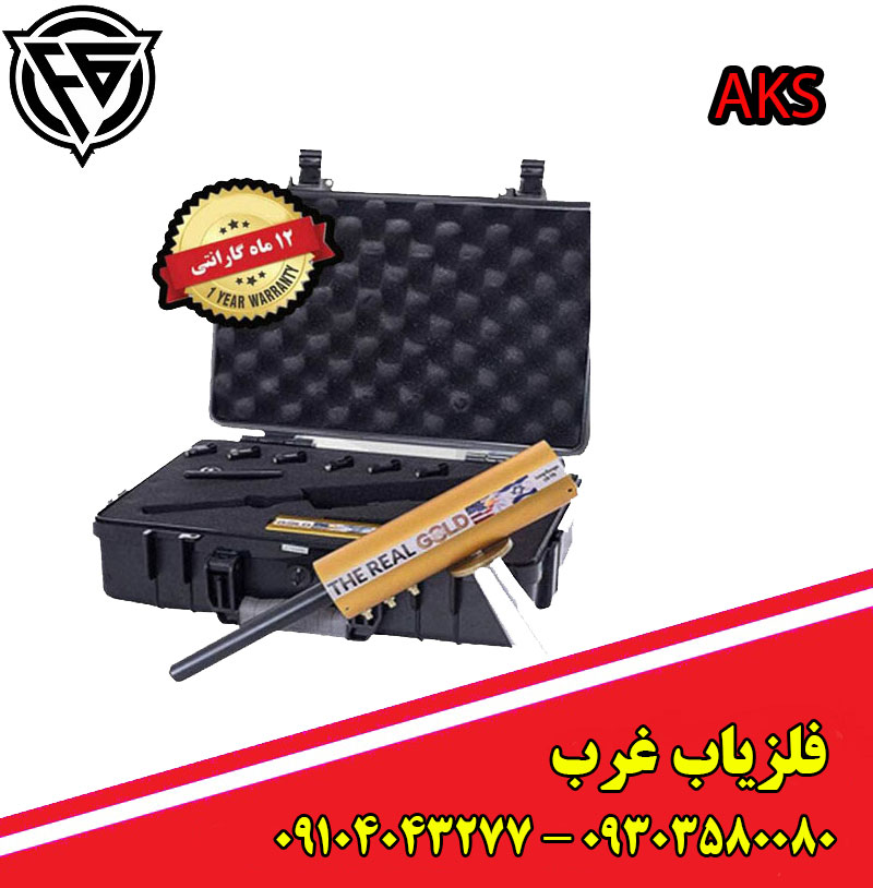 ردیاب هفت آنتن AKS