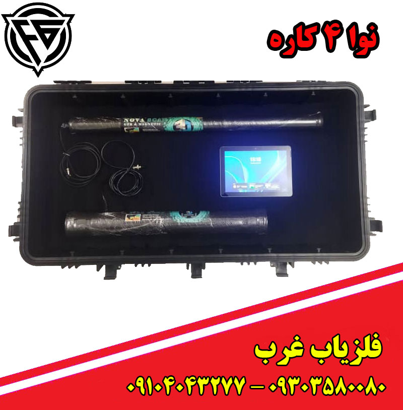 فلزیاب 4 کاره نوا