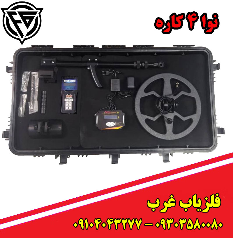فلزیاب 4 کاره نوا