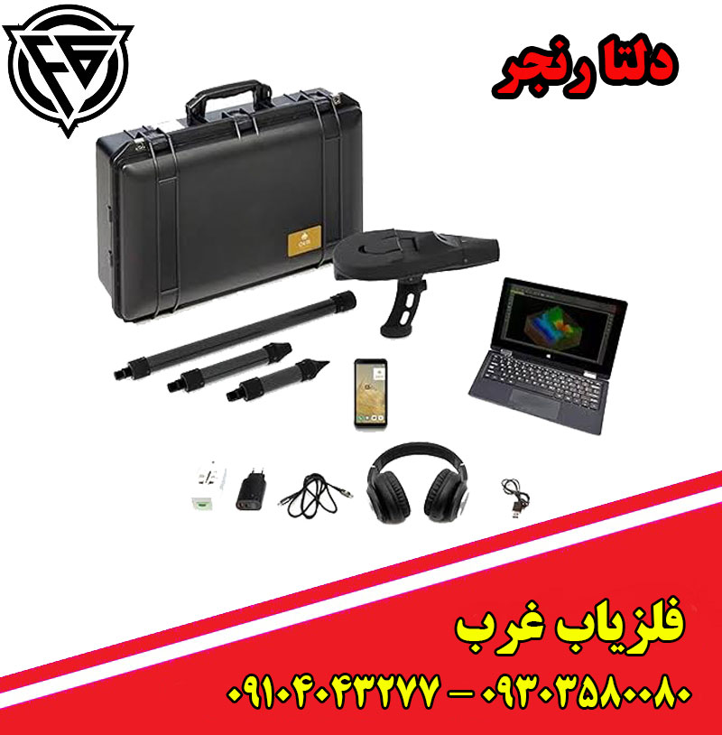 فلزیاب دلتا رنجر