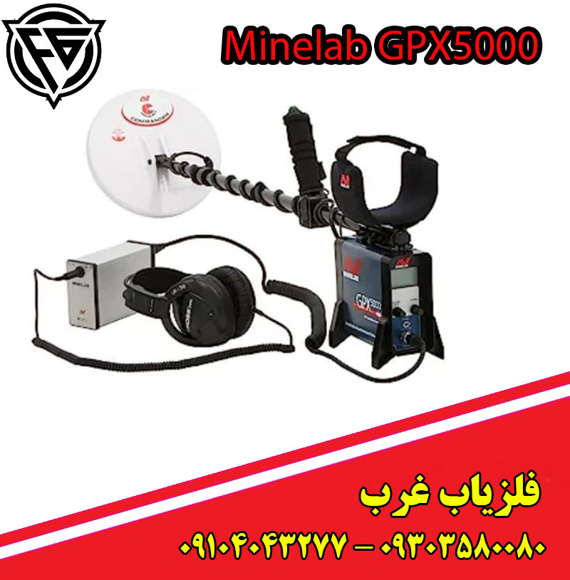فلزیاب GPX5000