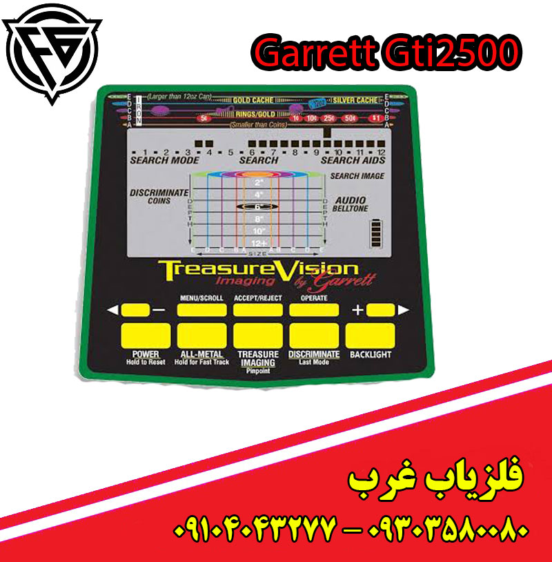 فلزیاب گرت GTI 2500