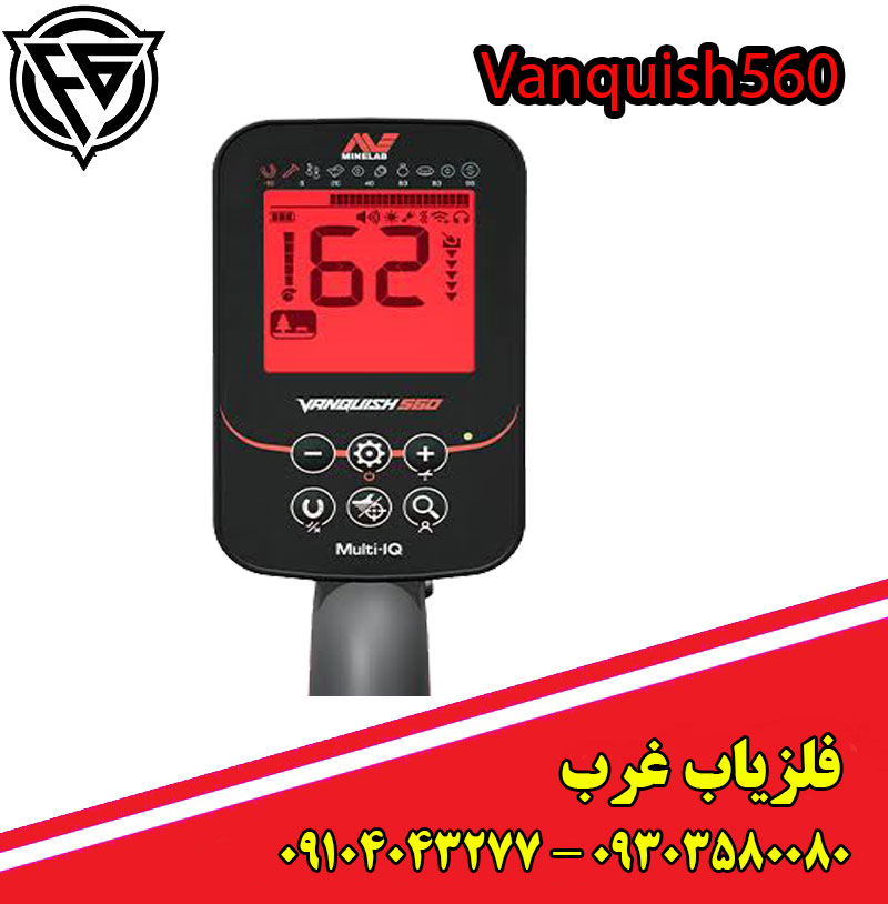 فلزیاب ونکوییش 560
