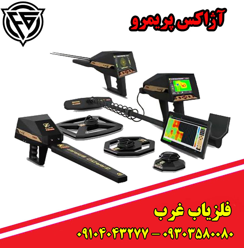 فلزیاب آژاکس پریمرو
