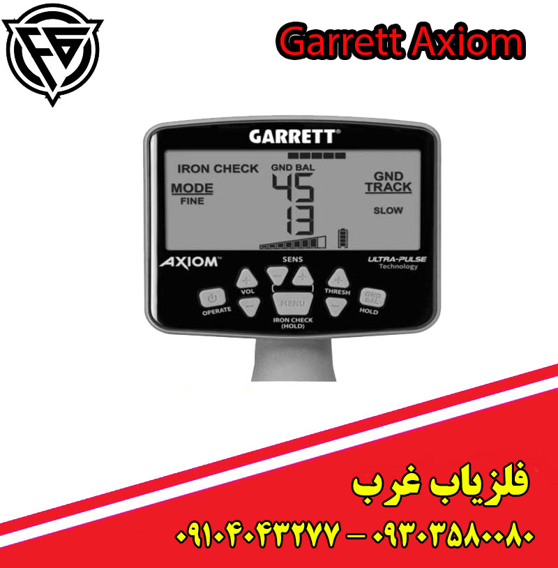 فلزیاب گرت Axiom