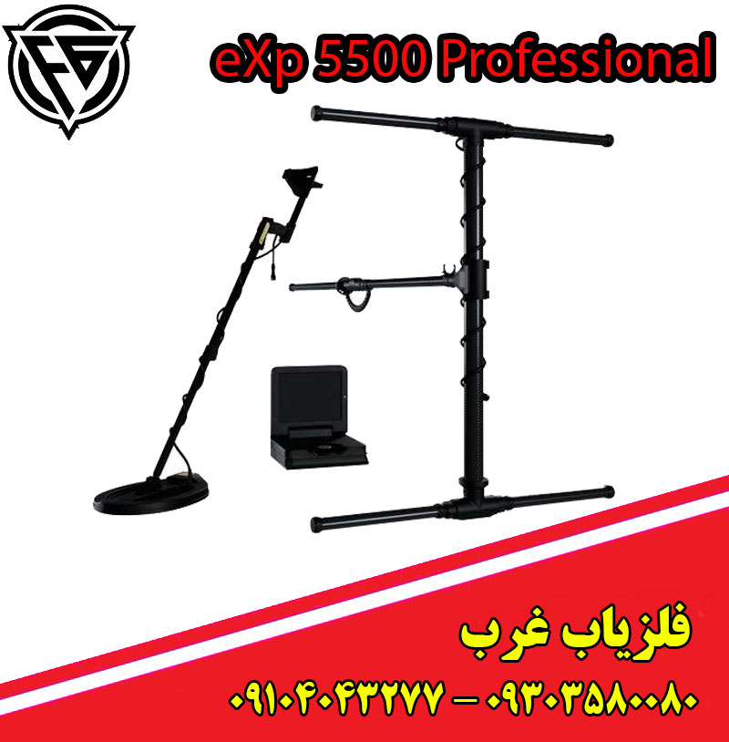 فلزیاب eXp 5500 Professional