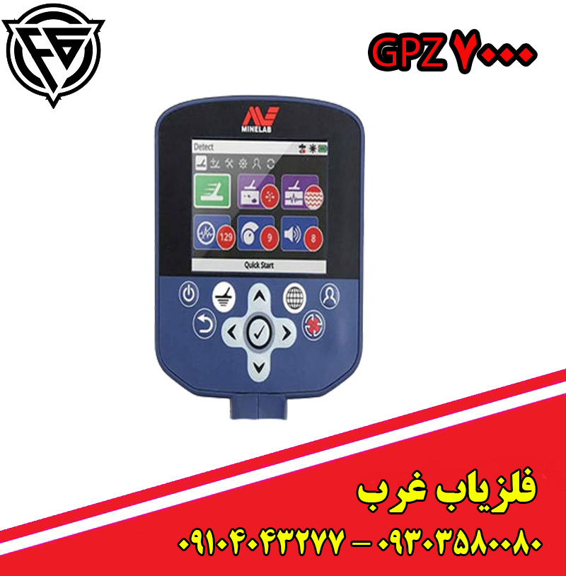 فلزیاب GPZ 7000