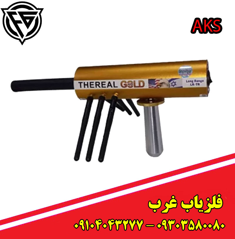 ردیاب هفت آنتن AKS