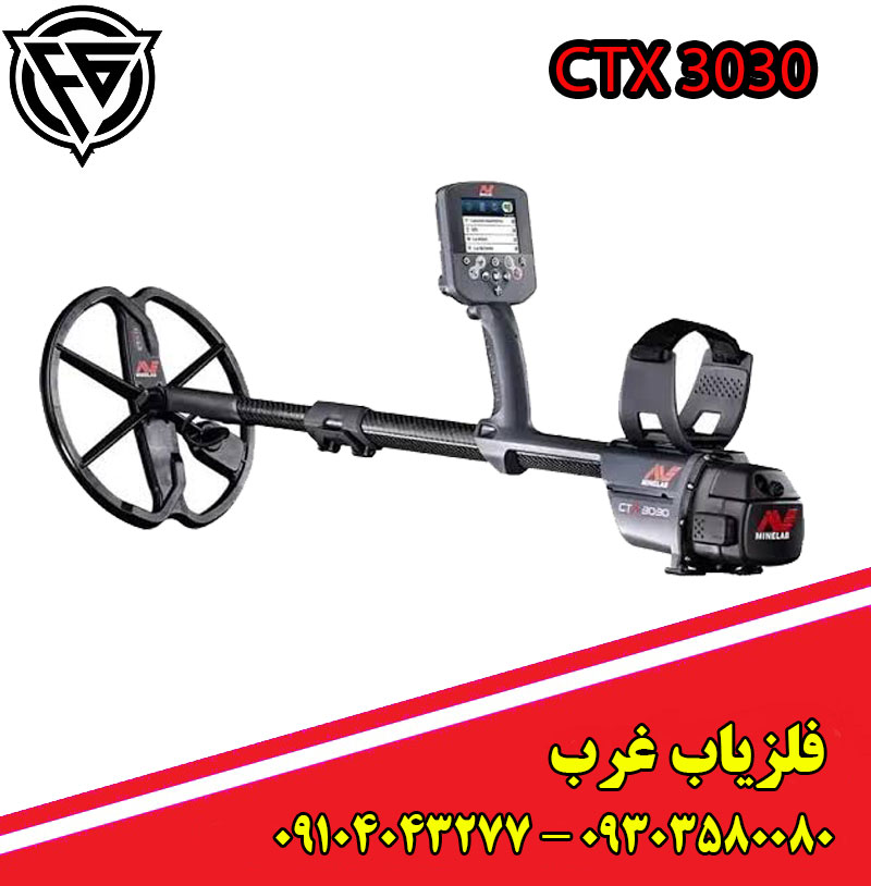 فلزیاب CTX3030