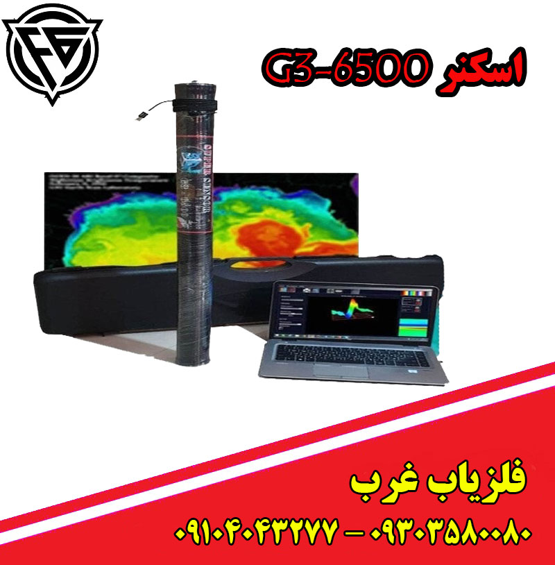اسکنر G3-6500