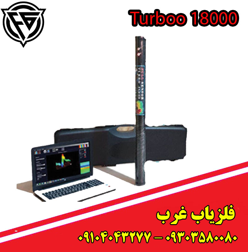 اسکنر توربو 18000