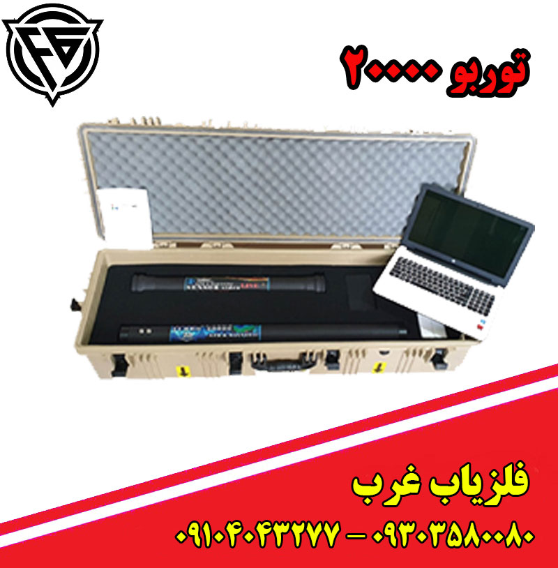 اسکنر توربو 20000
