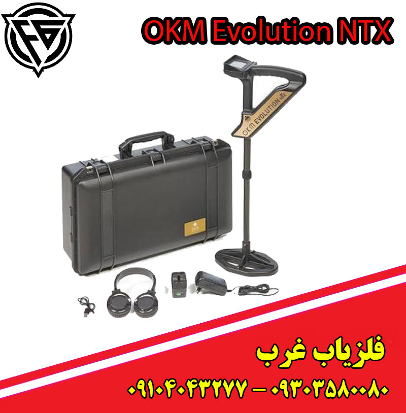 فلزیاب OKM Evolution NTX