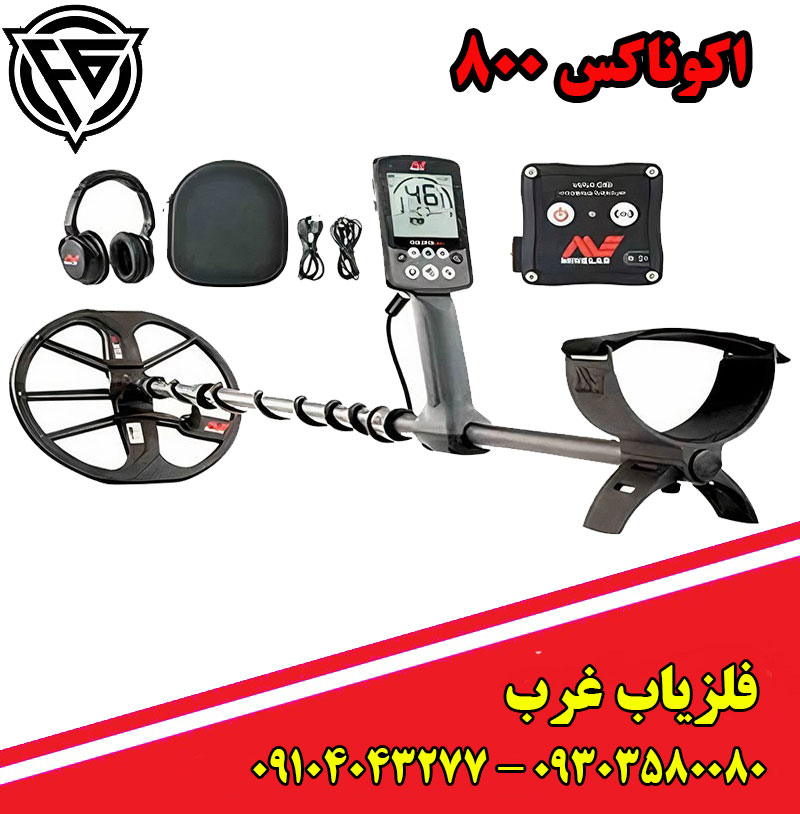 فلزیاب اکوناکس 800