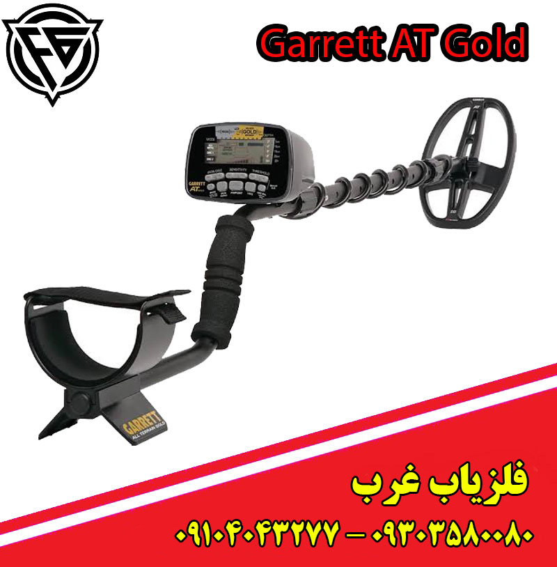 فلزیاب گرت AT Gold
