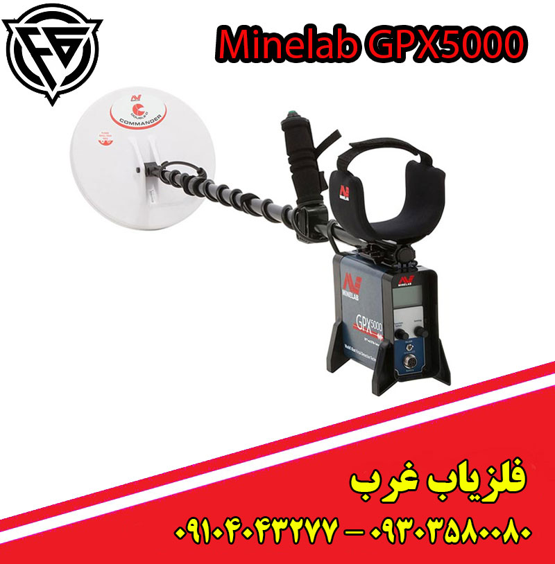 فلزیاب GPX5000