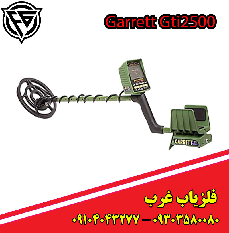 فلزیاب گرت GTI 2500