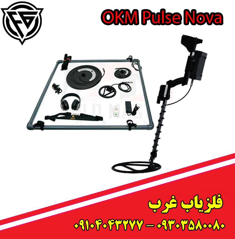 فلزیاب Pulse Nova