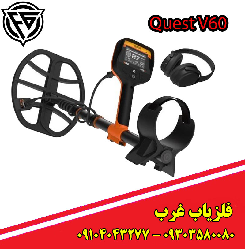 فلزیاب Quest V60