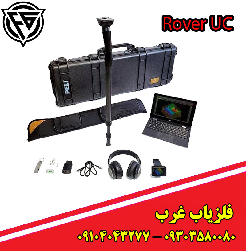 فلزیاب Rover UC