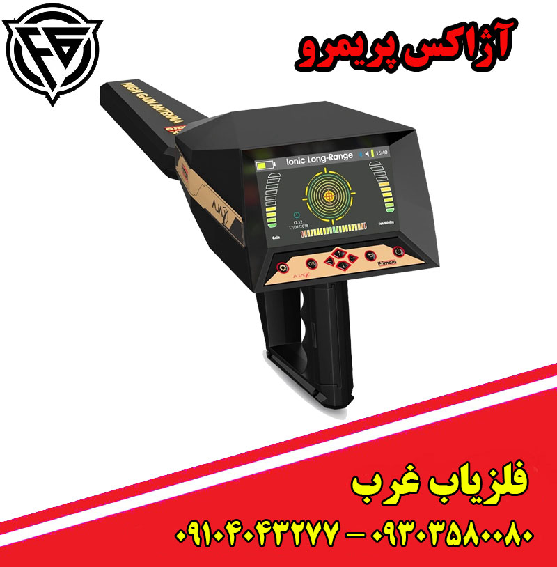 فلزیاب آژاکس پریمرو