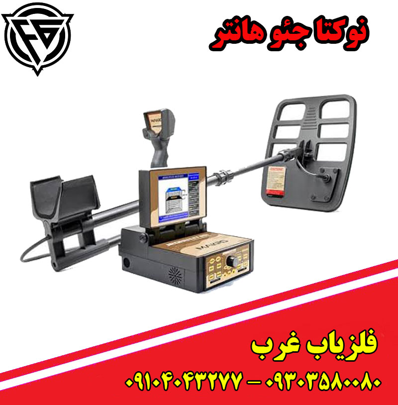 فلزیاب نوکتا جئو هانتر