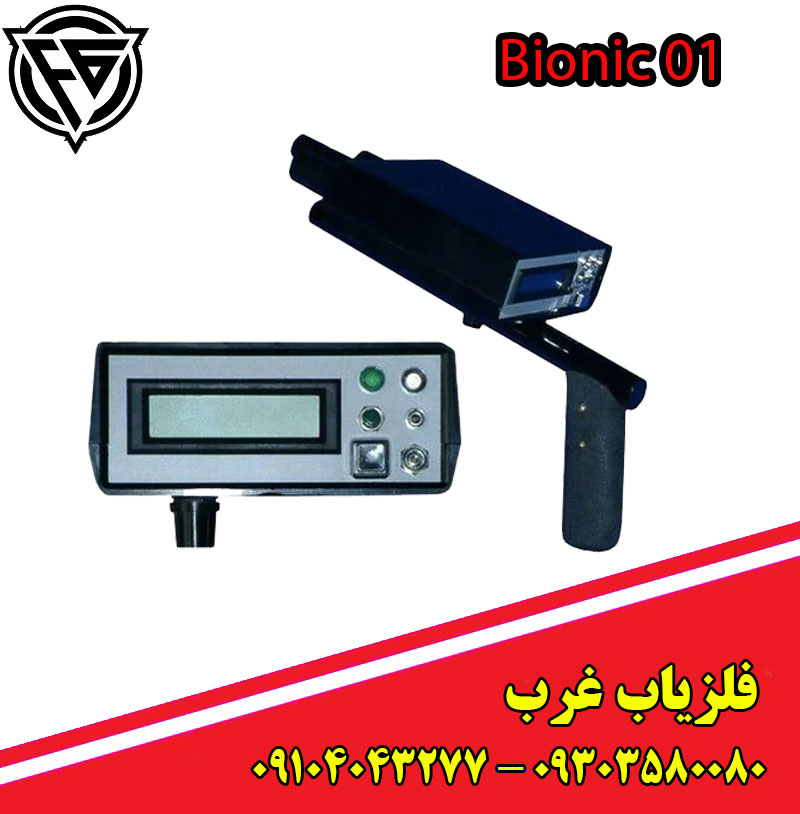 ردیاب Bionic 01