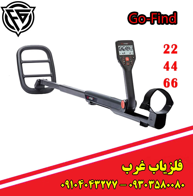فلزیاب GO-FIND ماینلب